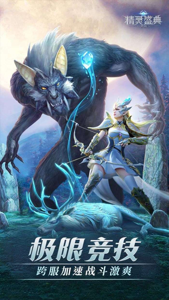 精灵盛典：黎明（极速发育版）截图