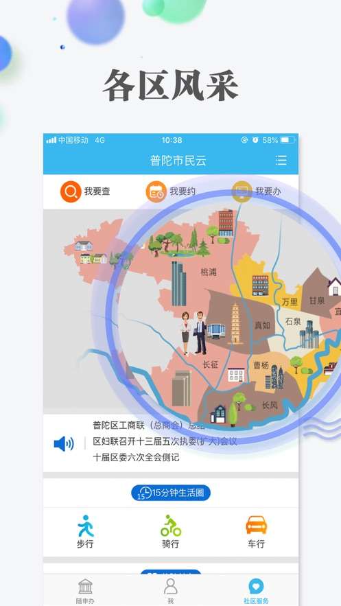 上海市市民云截图