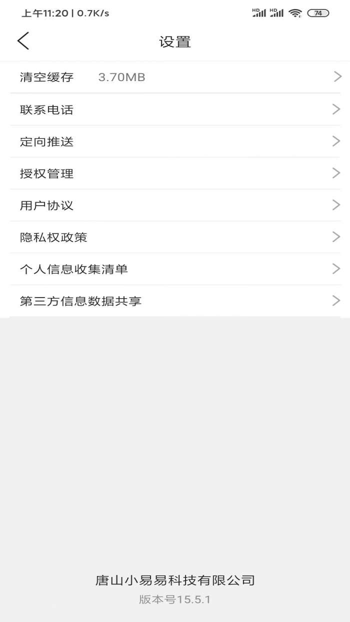 唐山小易截图