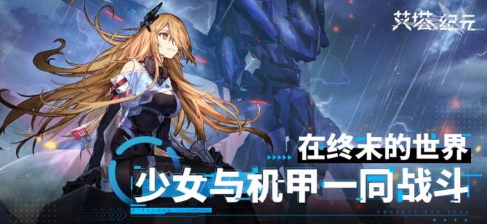 艾塔纪元 2026最新版截图