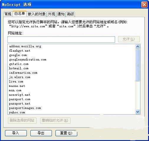 NoScript(火狐安全保护插件)截图