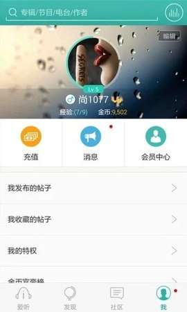 爱听听书 手机版截图
