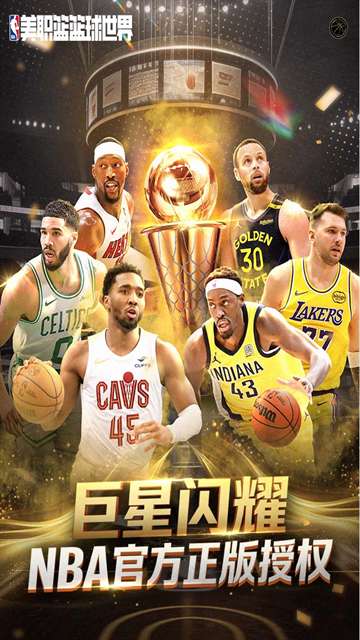 NBA篮球世界 2026最新版截图
