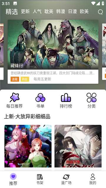漫士多漫画 网页版入口截图