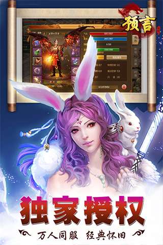 预言世界 官网版截图