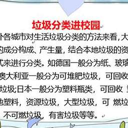 垃圾分类手抄报图片 