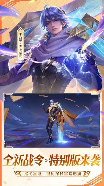 王者荣耀 2025最新版截图