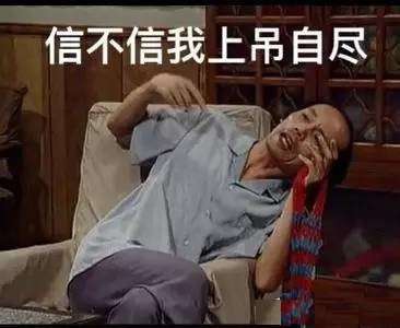 葛优躺表情包截图