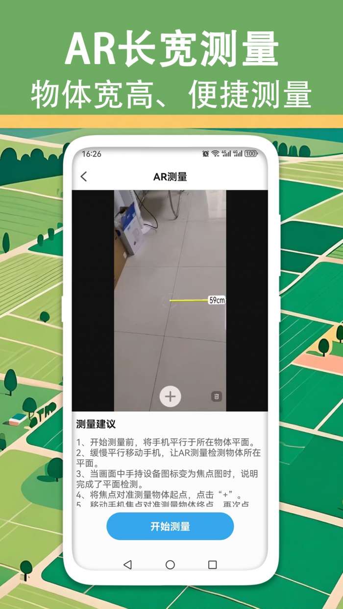 量地测量测距测亩仪截图