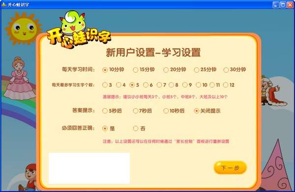 开心蛙识字软件截图