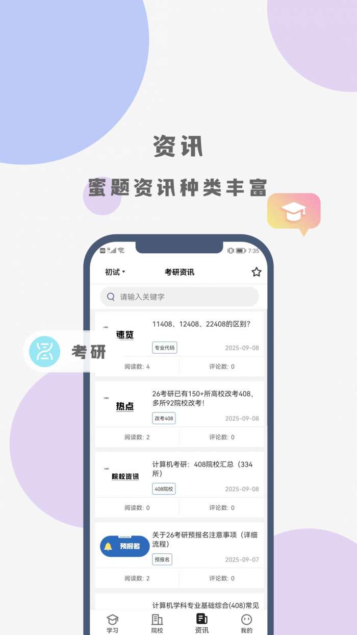 计考蜜题库截图