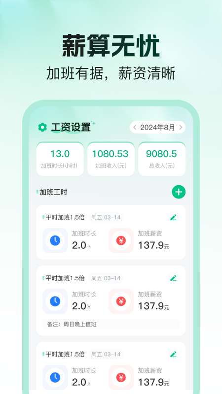 工地出勤安心记截图