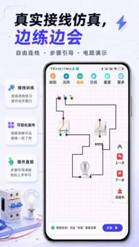 电工仿真实练截图