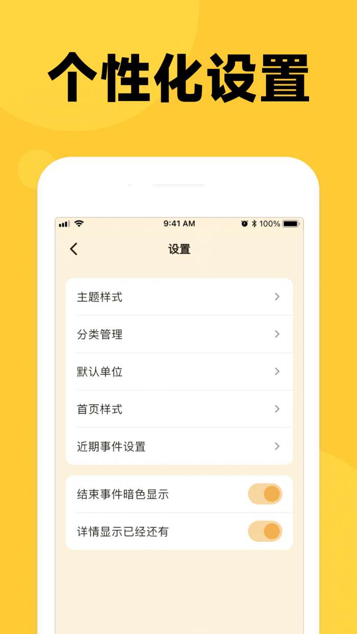 倒数时刻截图