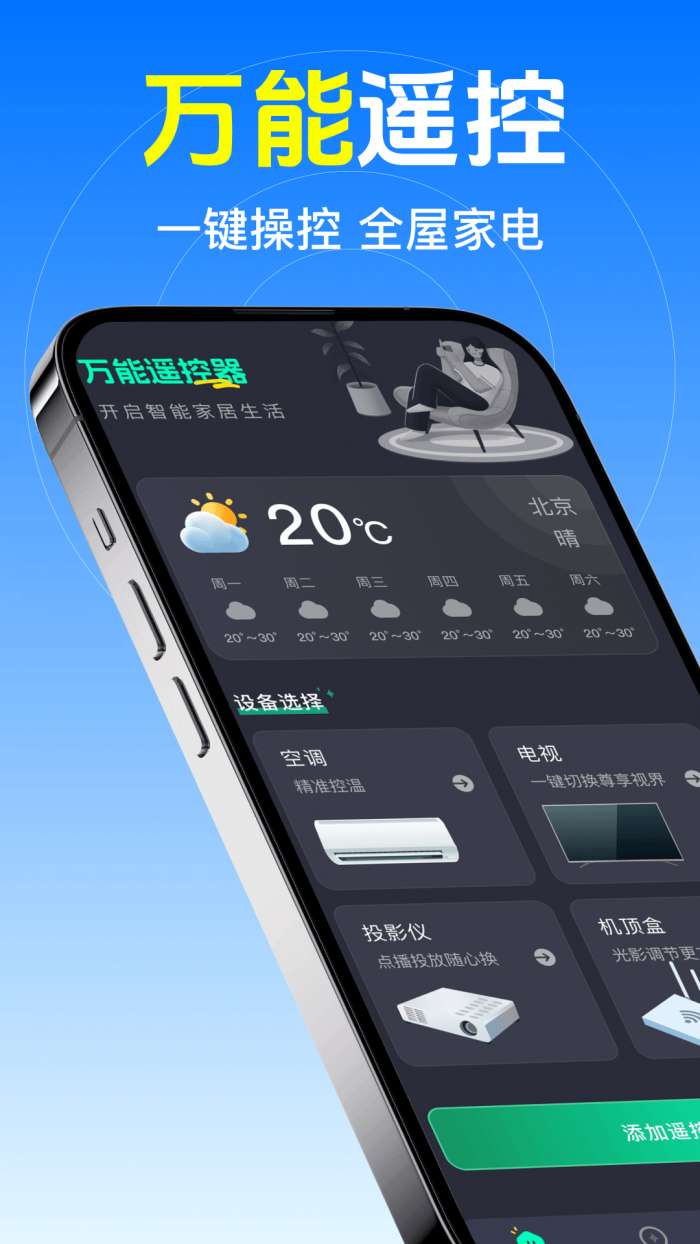 万能遥空调控器通截图