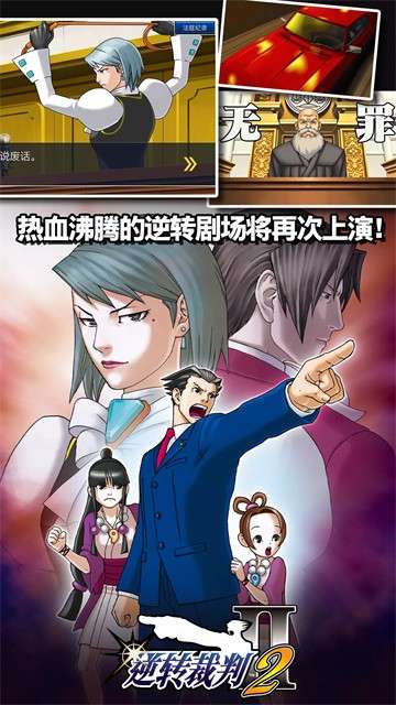 逆转裁判123 安卓汉化版截图