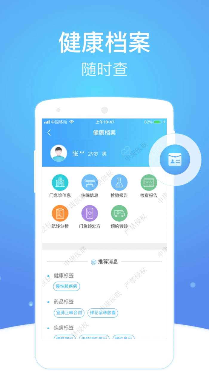 上海市级医院互联网总平台截图