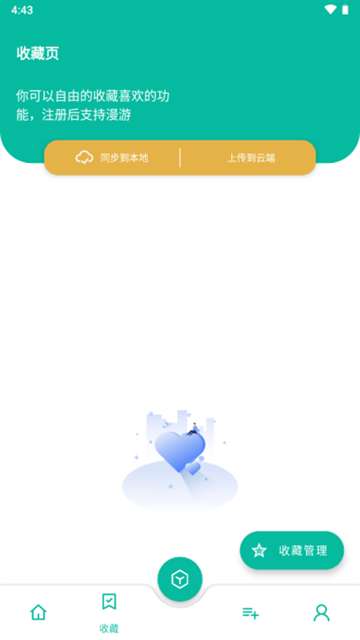 宇宙工具箱app 免费版截图