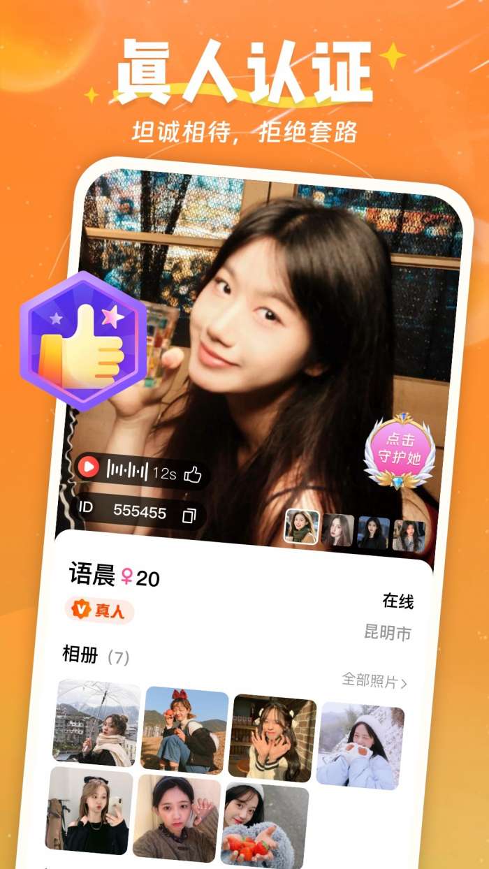 天天约截图