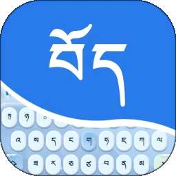 藏文语音输入法 v1.0.9