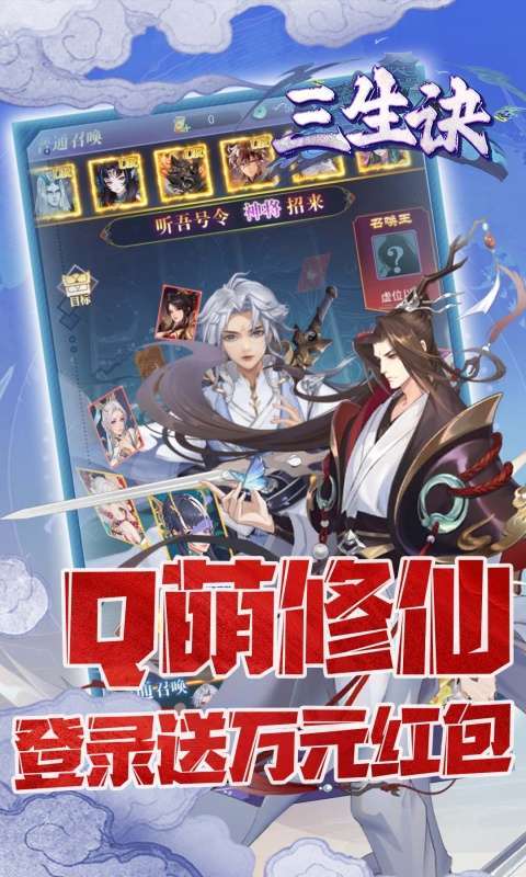 三生诀(0.05折三生七世)截图