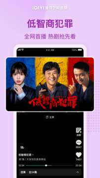 爱奇艺极速版 在线观看截图