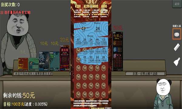 中式刮刮乐模拟器 内置菜单版截图