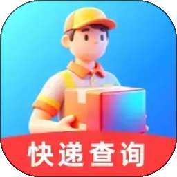 物流快递速查询 v1.0.0
