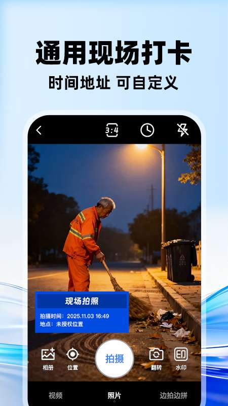水印相机打卡全免截图