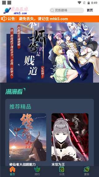 漫画星球 下拉式免费阅读截图