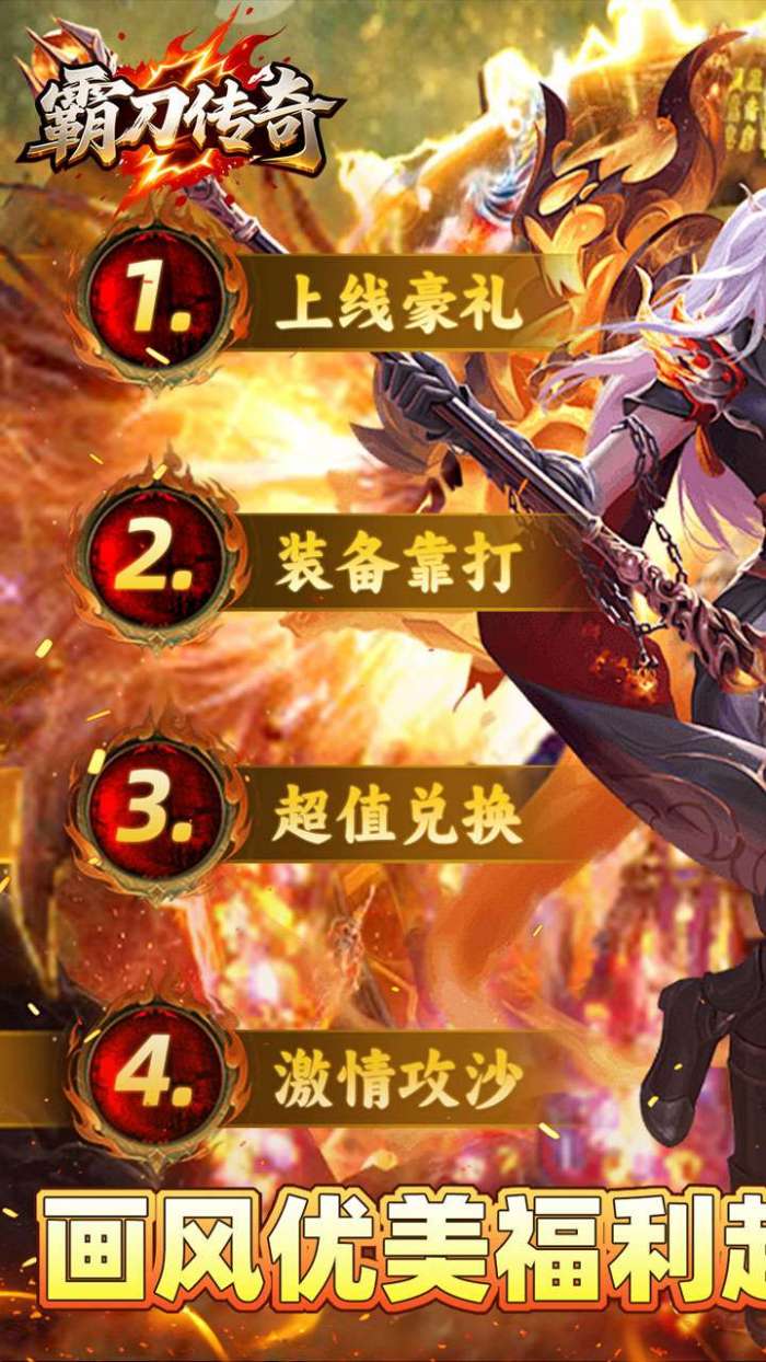 霸刀传奇（光年财神吃肉版）截图