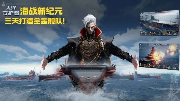 大洋守护者截图