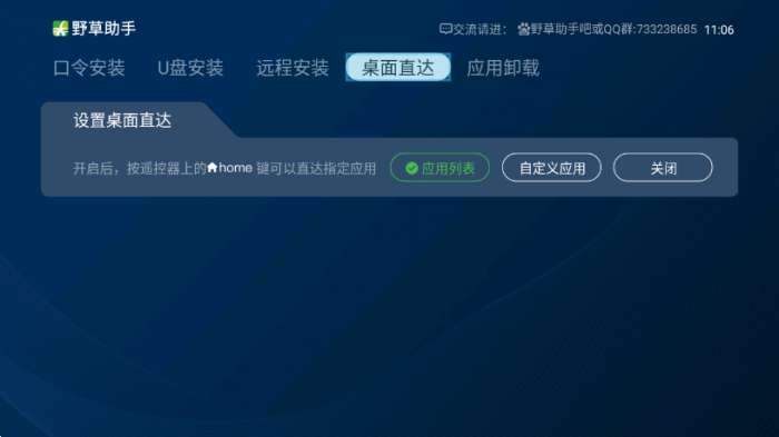 野草助手 智能电视下载app截图