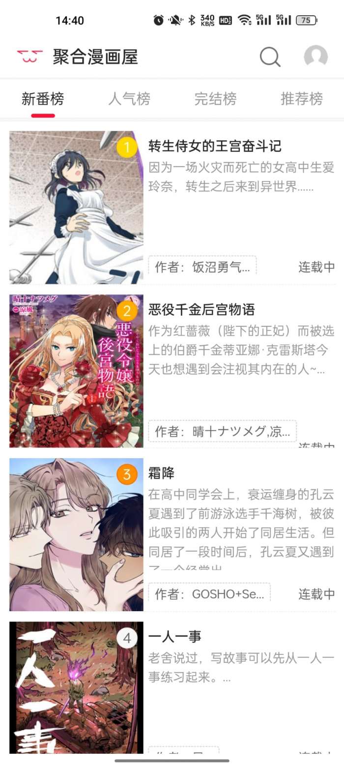 聚合漫画屋 官方正版入口截图