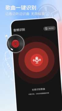音乐识别 免费版截图