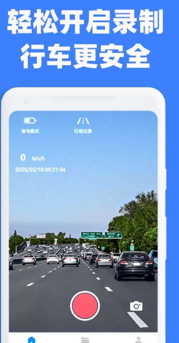 手机行车记录仪截图