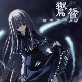 鸑鷟：镜花水月 汉化版