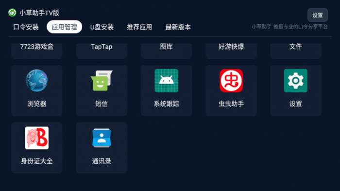 小草助手 手机版app下载安装截图