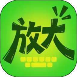 放大自动助手 v2.0.1