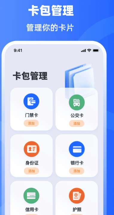 手机门禁卡NFC开门截图