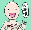 德田有希qq表情包 