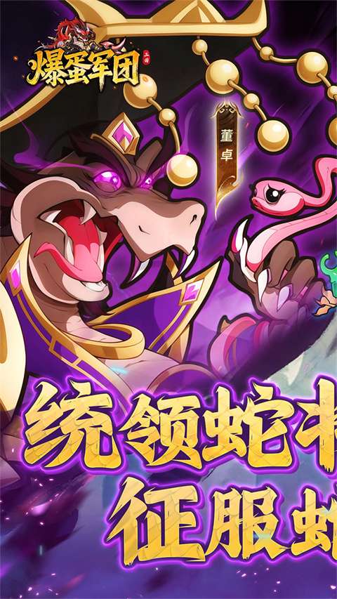 爆蛋军团 官网版截图