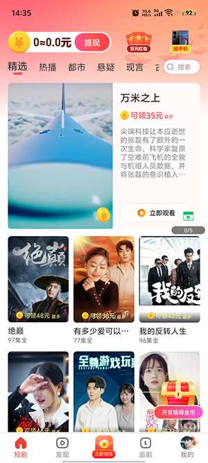 星驰免费短剧 最新版截图