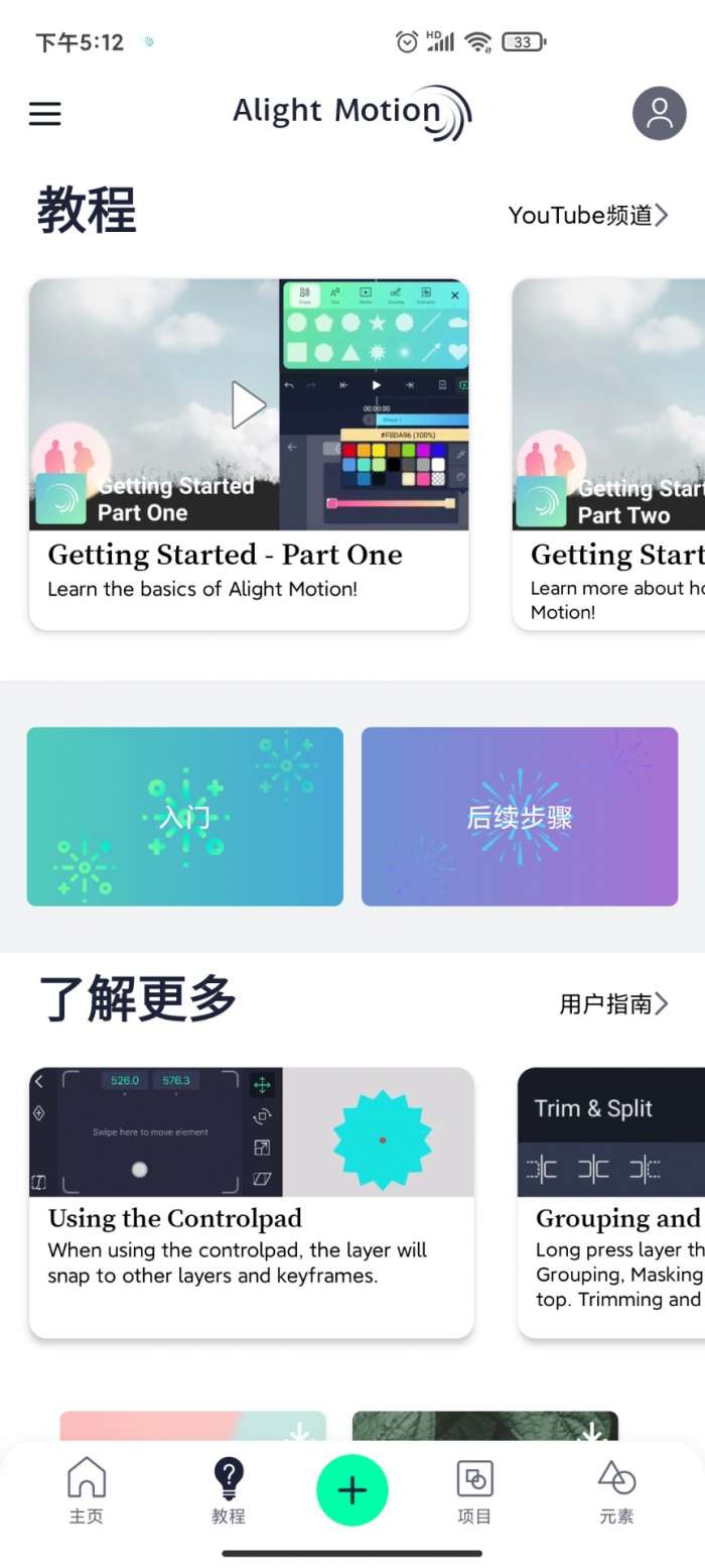 AM视频剪辑 免费版截图