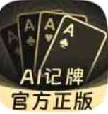 微乐斗地主记牌器 v1.2.2