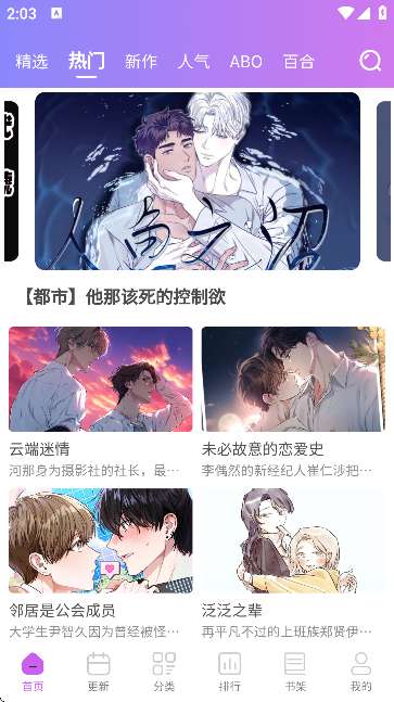 幻漫漫画 最新版截图