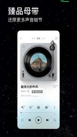 魅族音乐 APP提取版截图