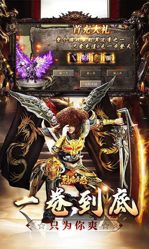 烈焰之怒(零氪免充专属神器)截图