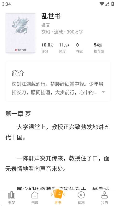 笔趣书阁 官方版截图