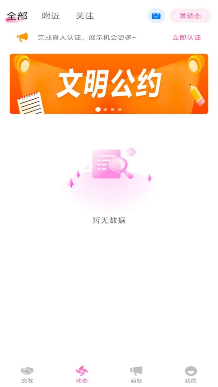 偶遇佳缘截图